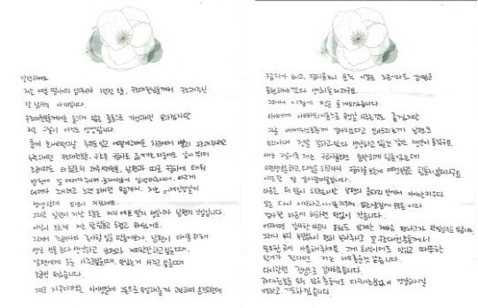 남편을 떠나보낸 부인이 소방대원들에게 보낸 감사의 편지.   [경기 광주소방서 제공]